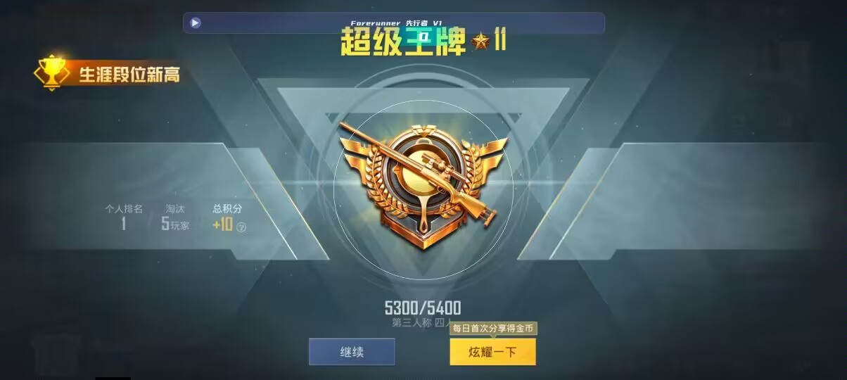 和平精英先行者透视直装 - qq����ƽ��Ӣ���̫��辅助预览图
